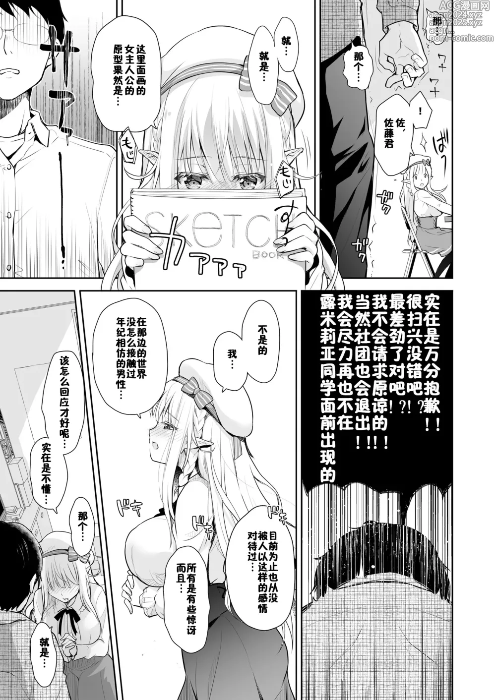 Page 13 of doujinshi OtaCir no Elf Hime Soushuuhen