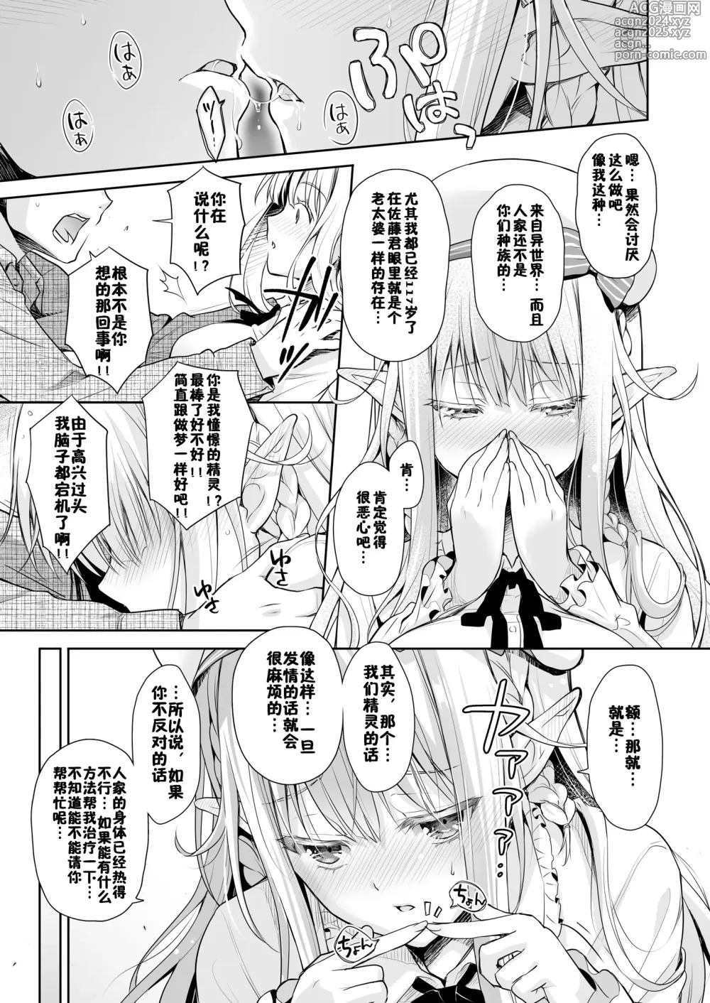 Page 15 of doujinshi OtaCir no Elf Hime Soushuuhen