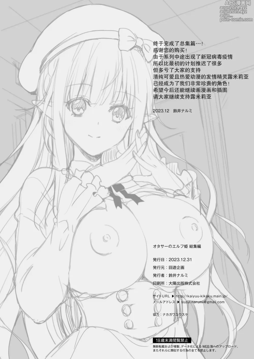 Page 146 of doujinshi OtaCir no Elf Hime Soushuuhen