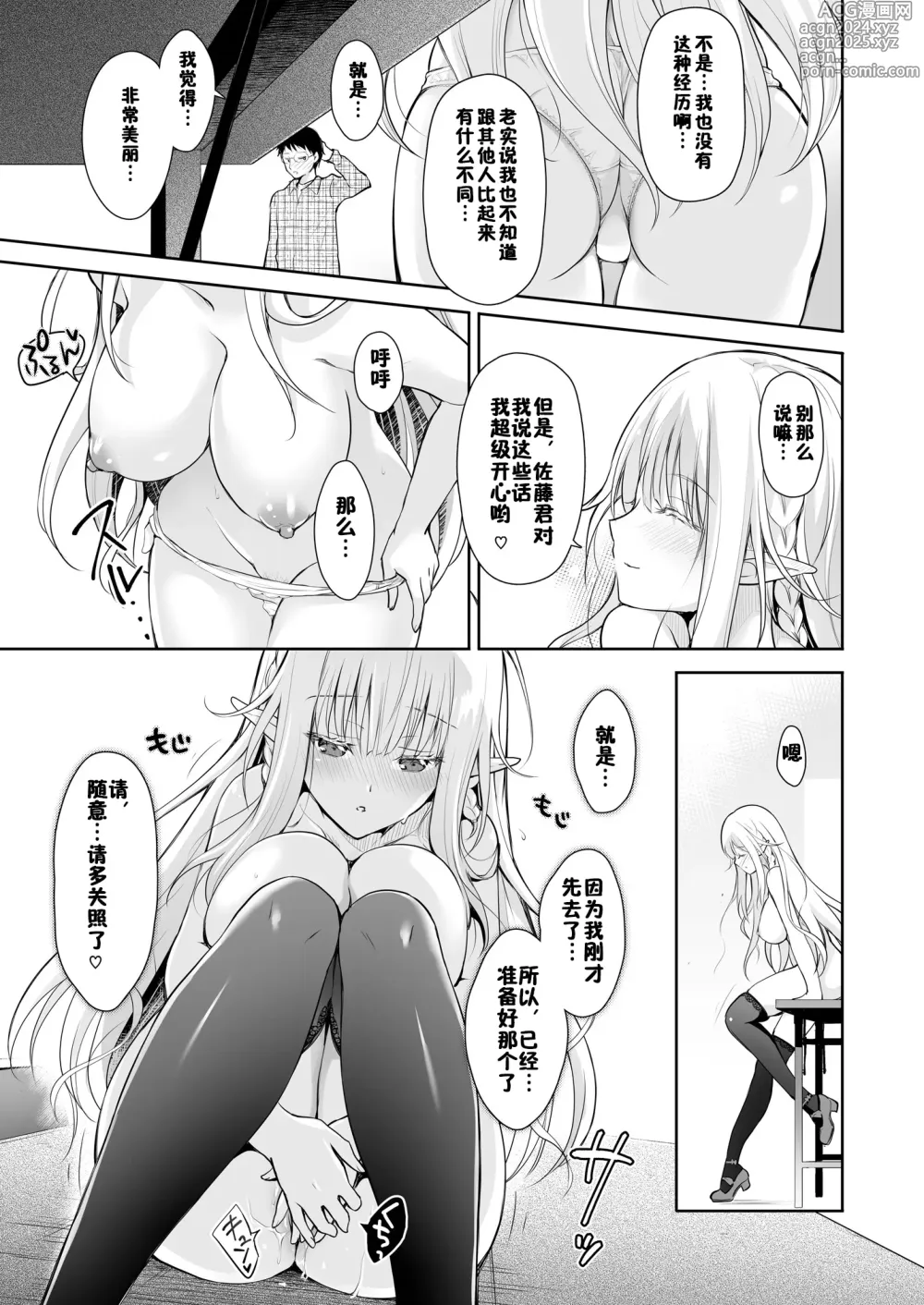 Page 21 of doujinshi OtaCir no Elf Hime Soushuuhen