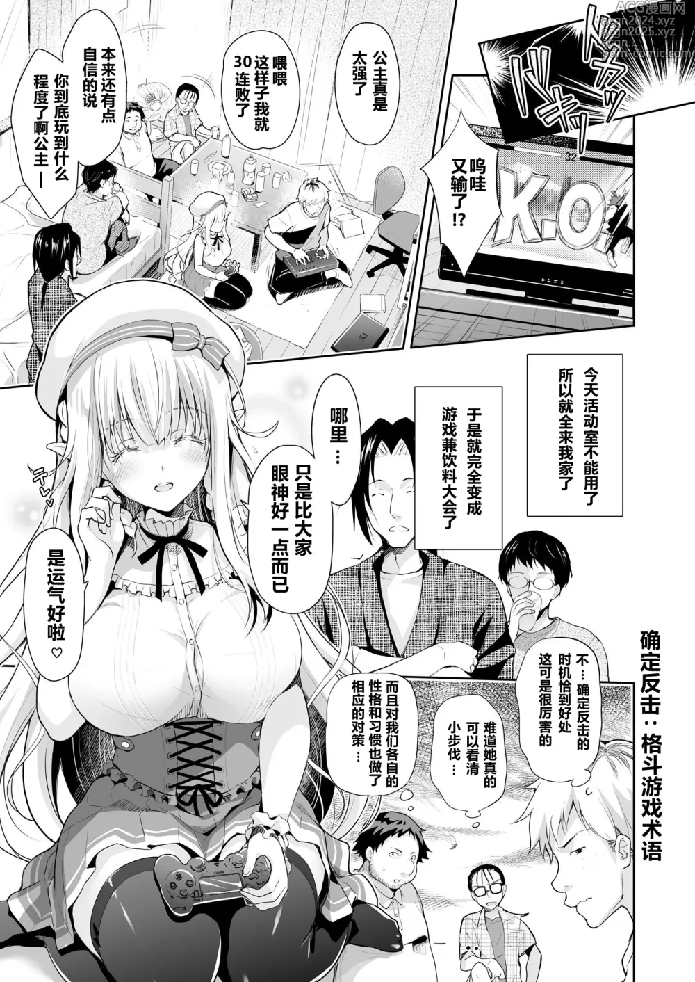 Page 35 of doujinshi OtaCir no Elf Hime Soushuuhen