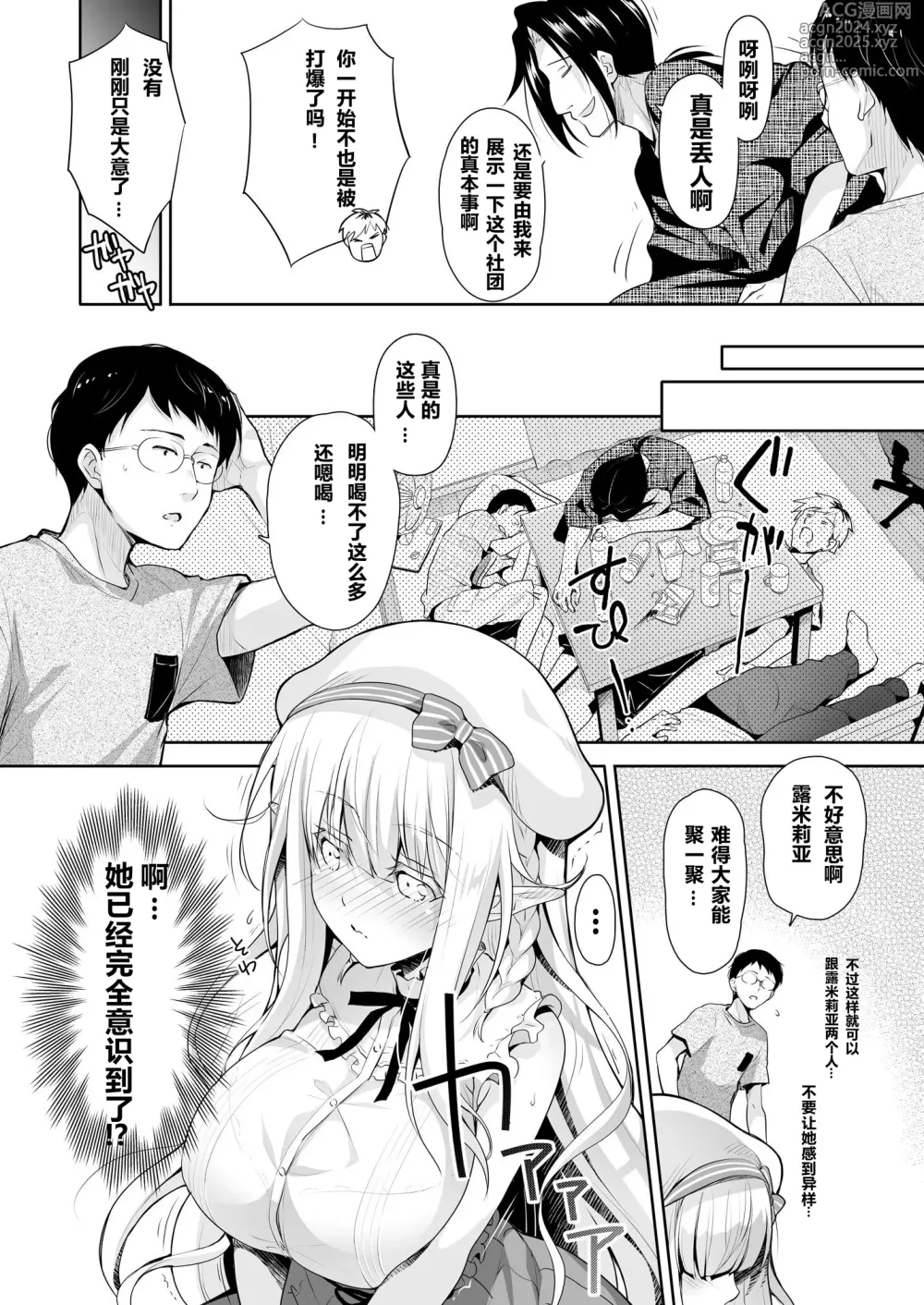 Page 36 of doujinshi OtaCir no Elf Hime Soushuuhen