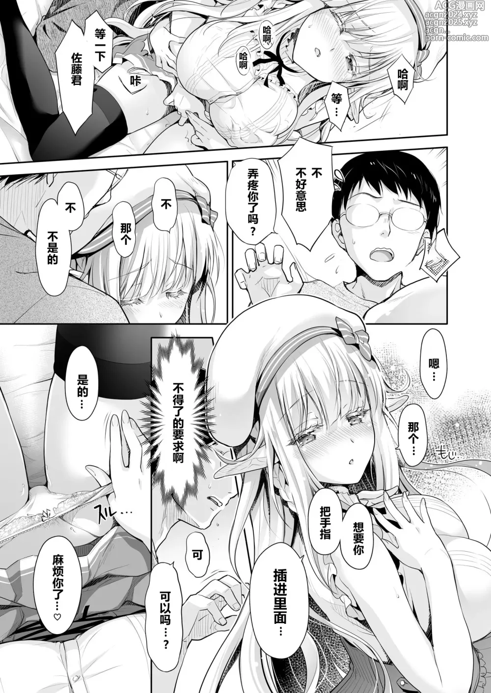 Page 43 of doujinshi OtaCir no Elf Hime Soushuuhen