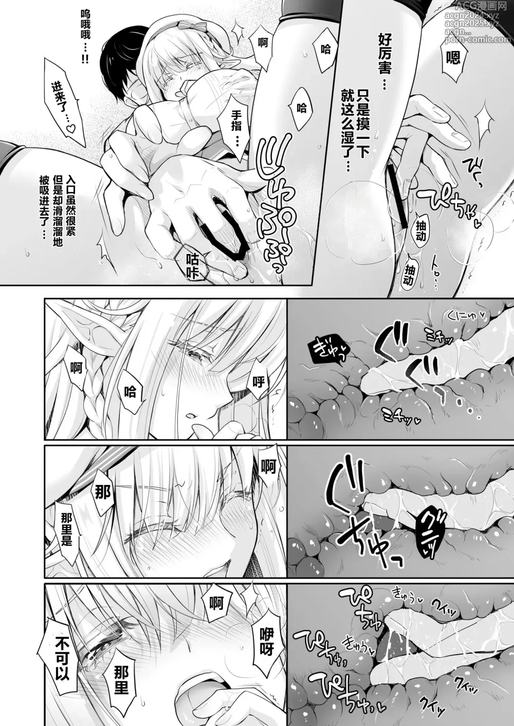 Page 44 of doujinshi OtaCir no Elf Hime Soushuuhen