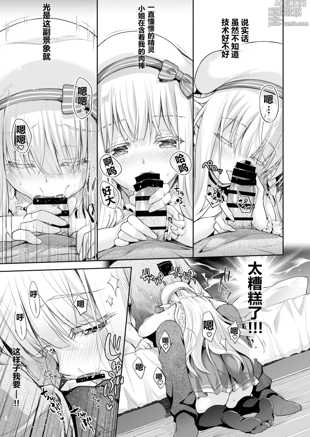 Page 47 of doujinshi OtaCir no Elf Hime Soushuuhen