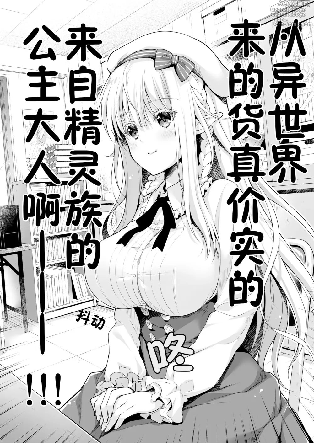 Page 6 of doujinshi OtaCir no Elf Hime Soushuuhen