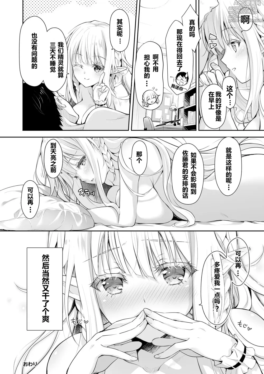 Page 58 of doujinshi OtaCir no Elf Hime Soushuuhen