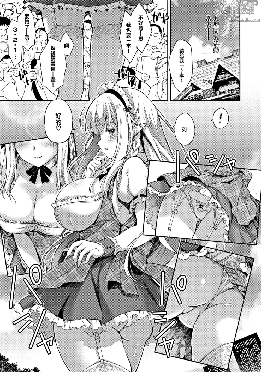 Page 63 of doujinshi OtaCir no Elf Hime Soushuuhen