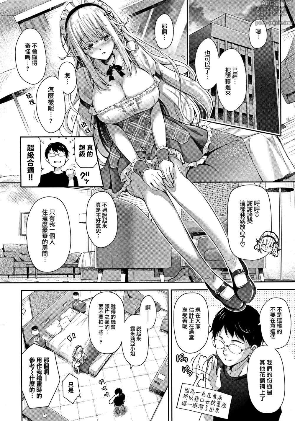 Page 68 of doujinshi OtaCir no Elf Hime Soushuuhen