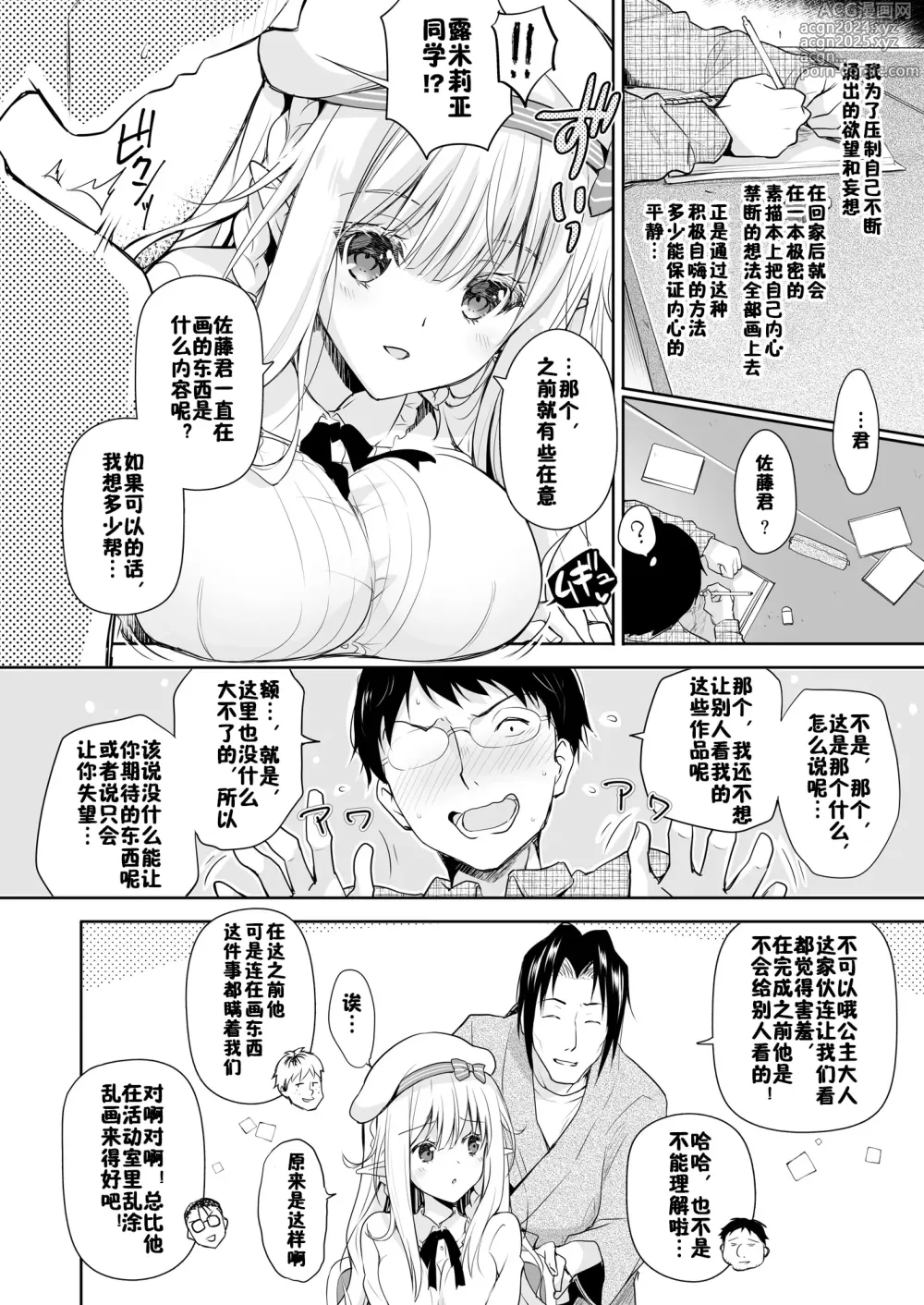 Page 8 of doujinshi OtaCir no Elf Hime Soushuuhen