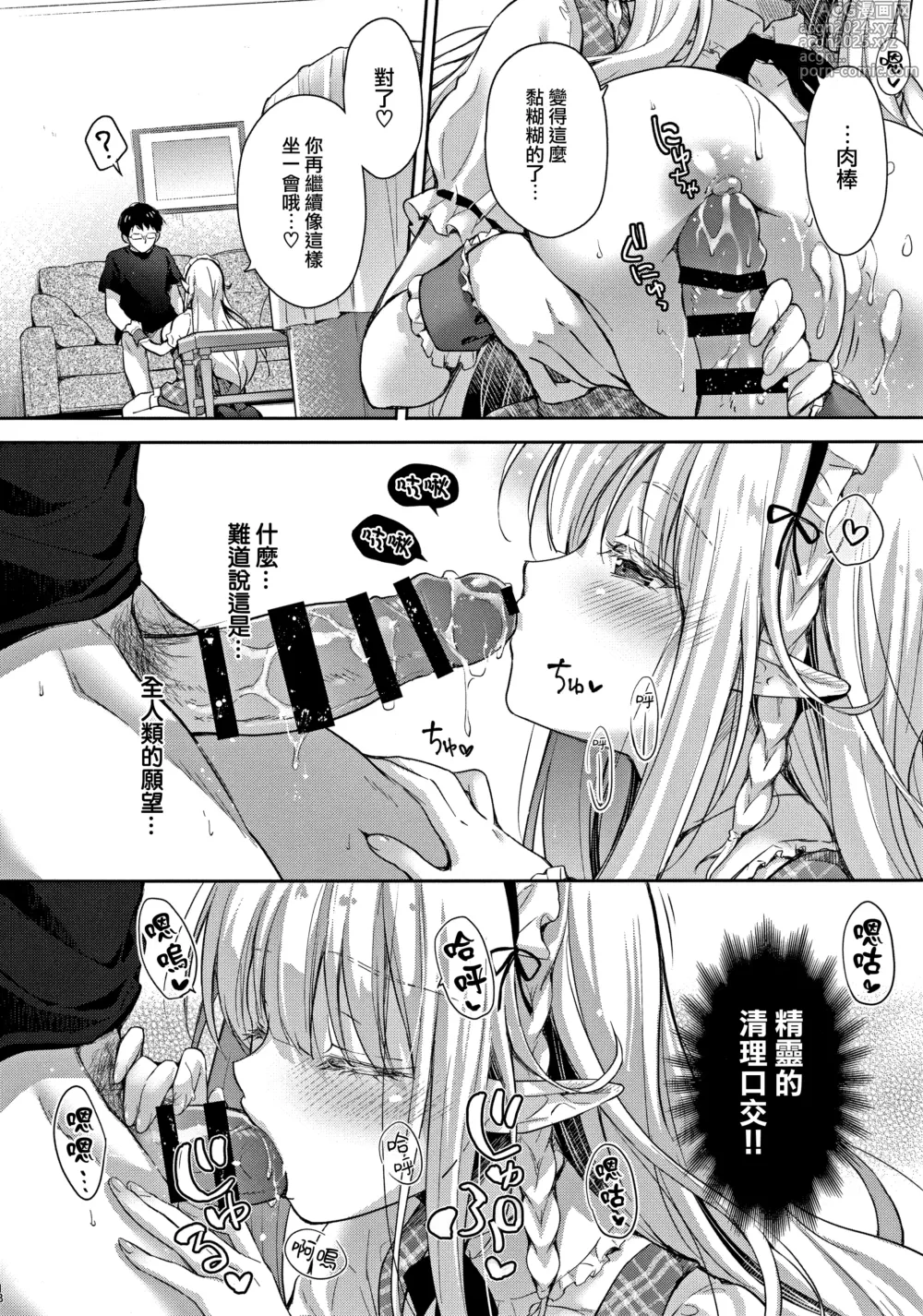 Page 76 of doujinshi OtaCir no Elf Hime Soushuuhen