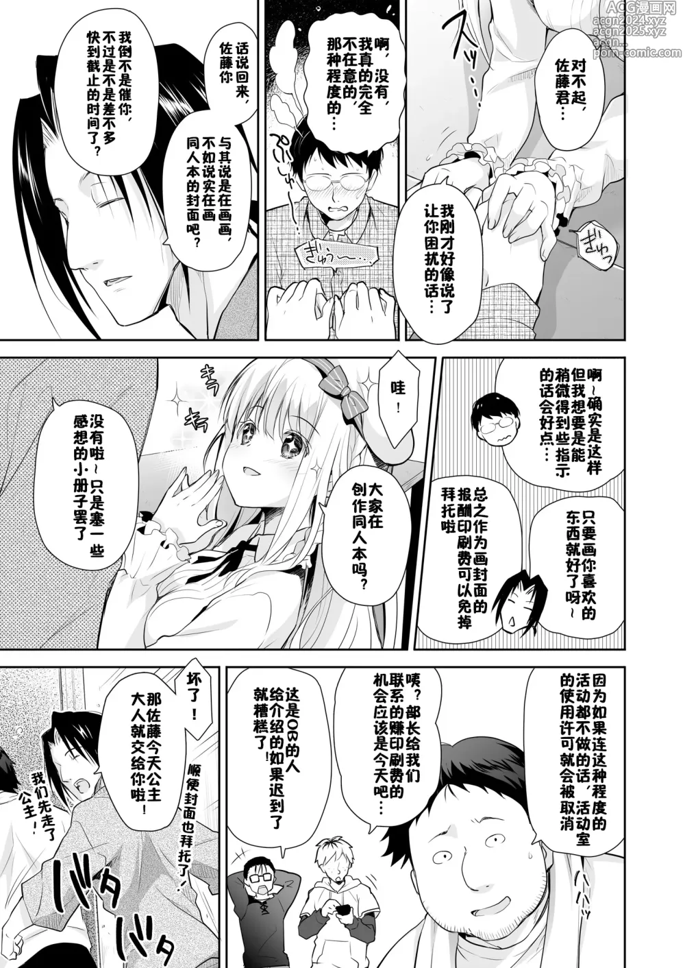 Page 9 of doujinshi OtaCir no Elf Hime Soushuuhen