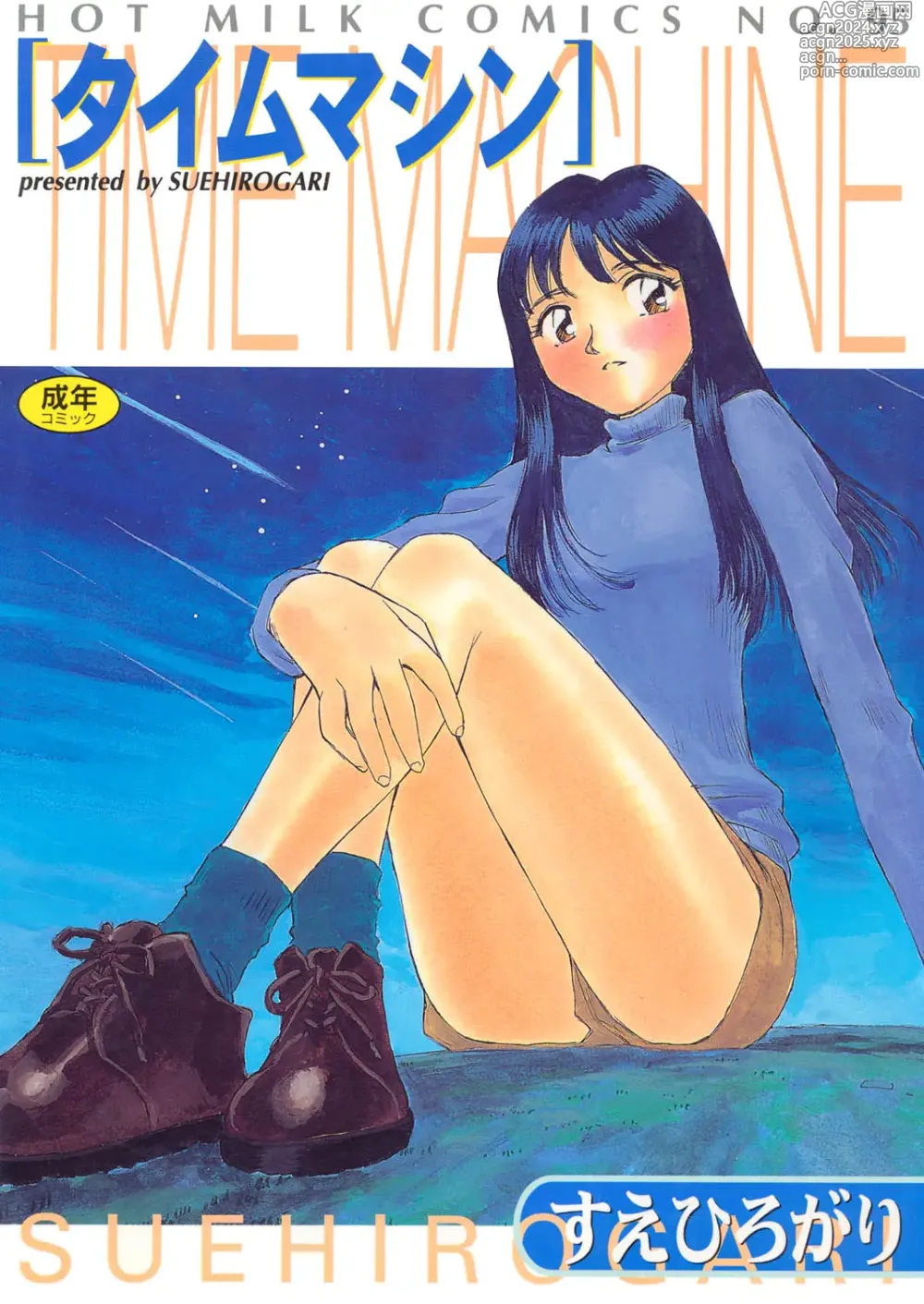 Page 1 of manga Time Machine