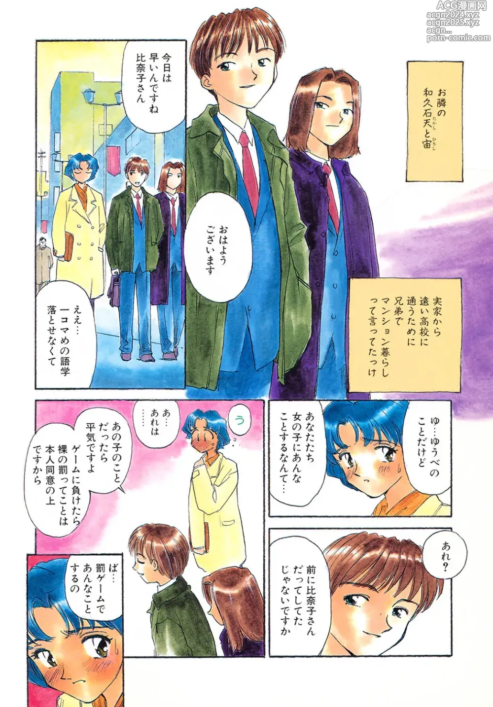 Page 5 of manga Time Machine