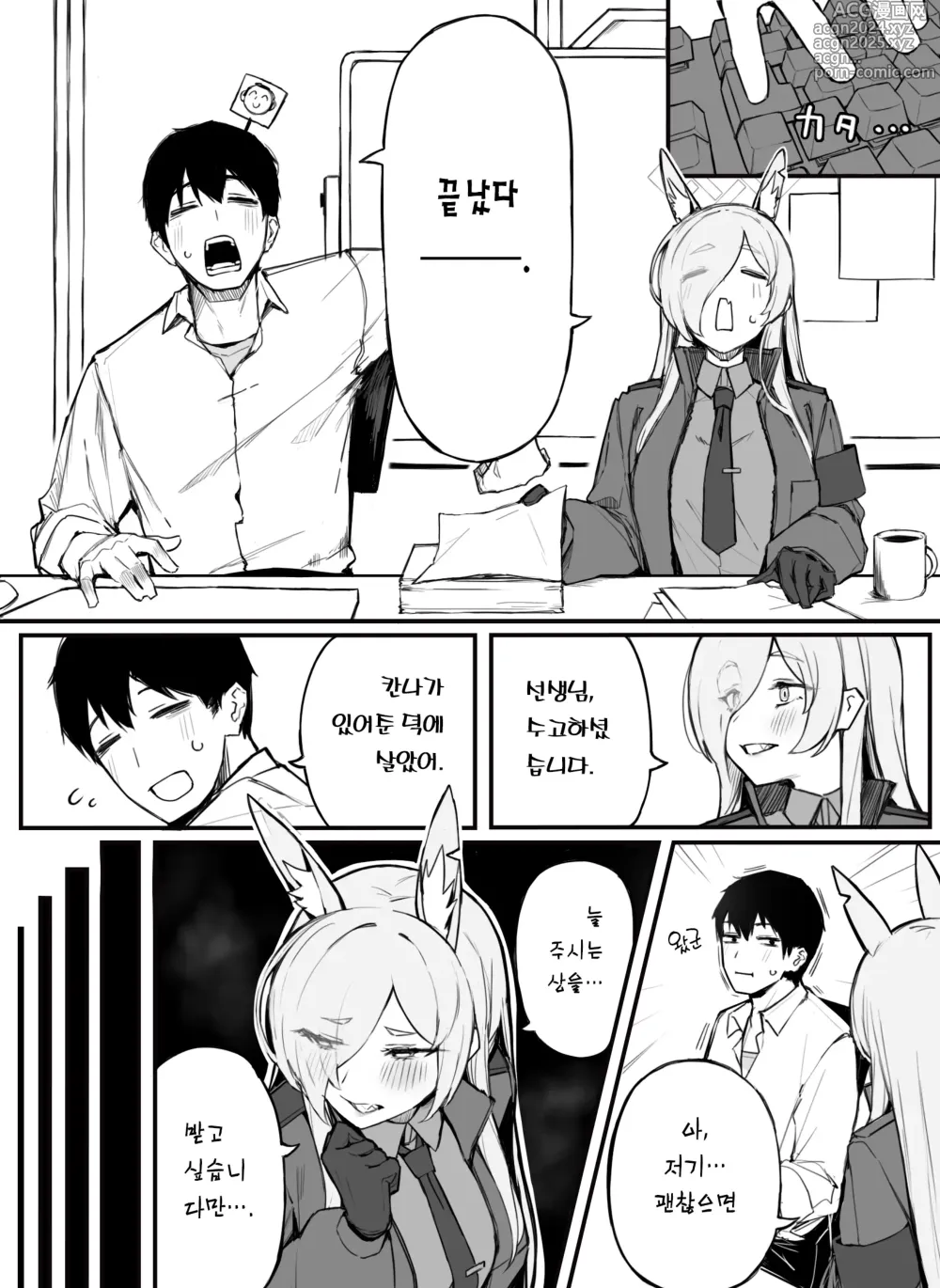 Page 2 of doujinshi 칸나의 입