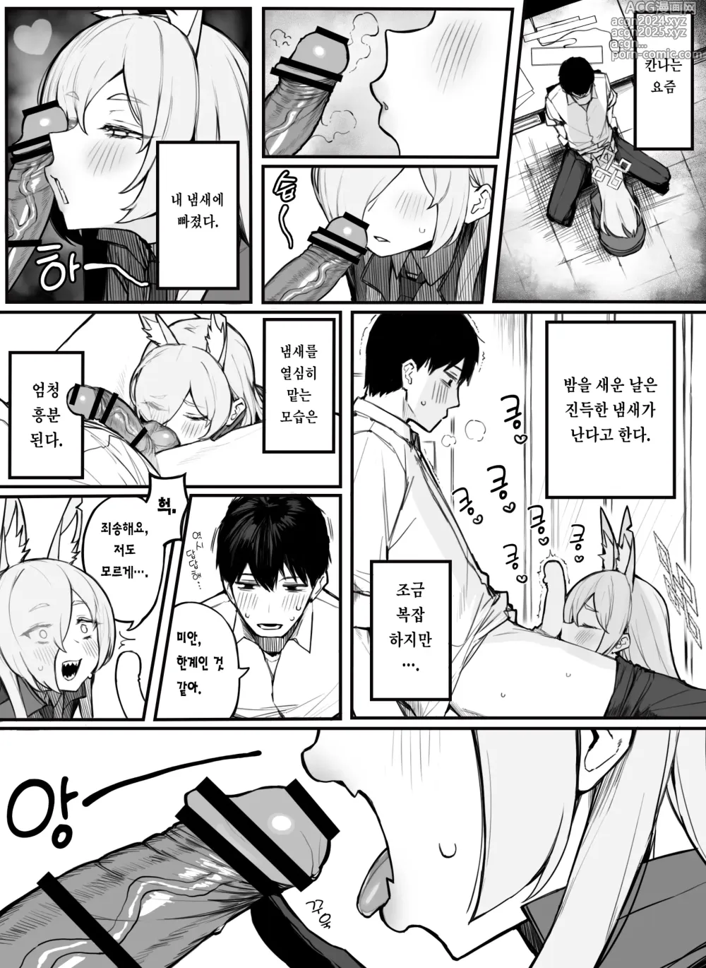 Page 3 of doujinshi 칸나의 입