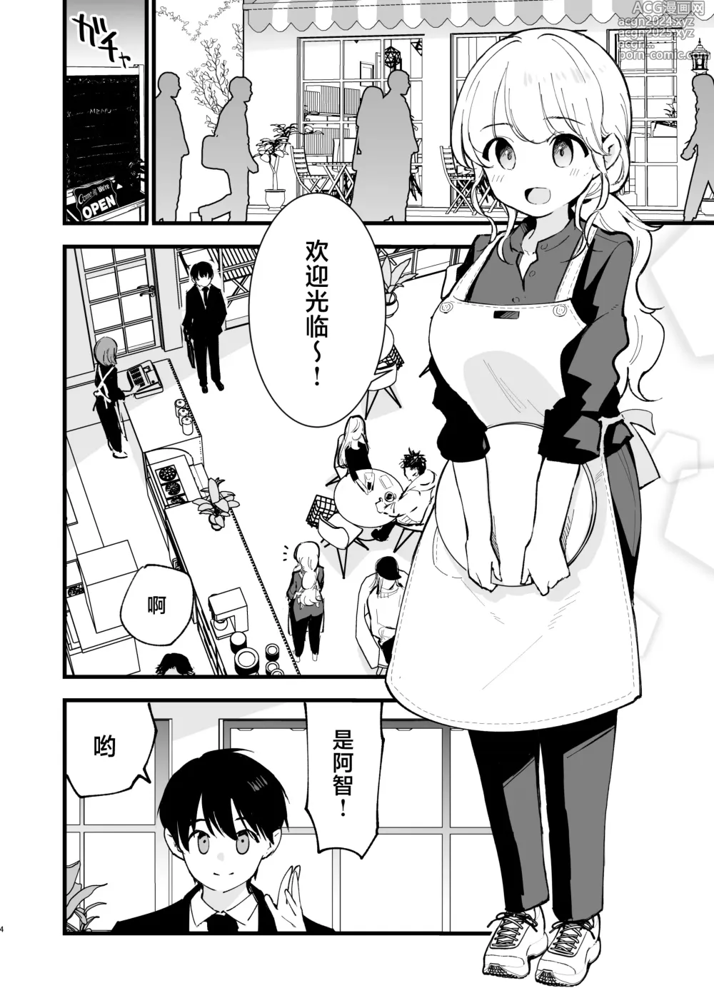 Page 5 of doujinshi Boku no Kanojo wa Cafe Tenin - My girlfriend is a cafe waitress