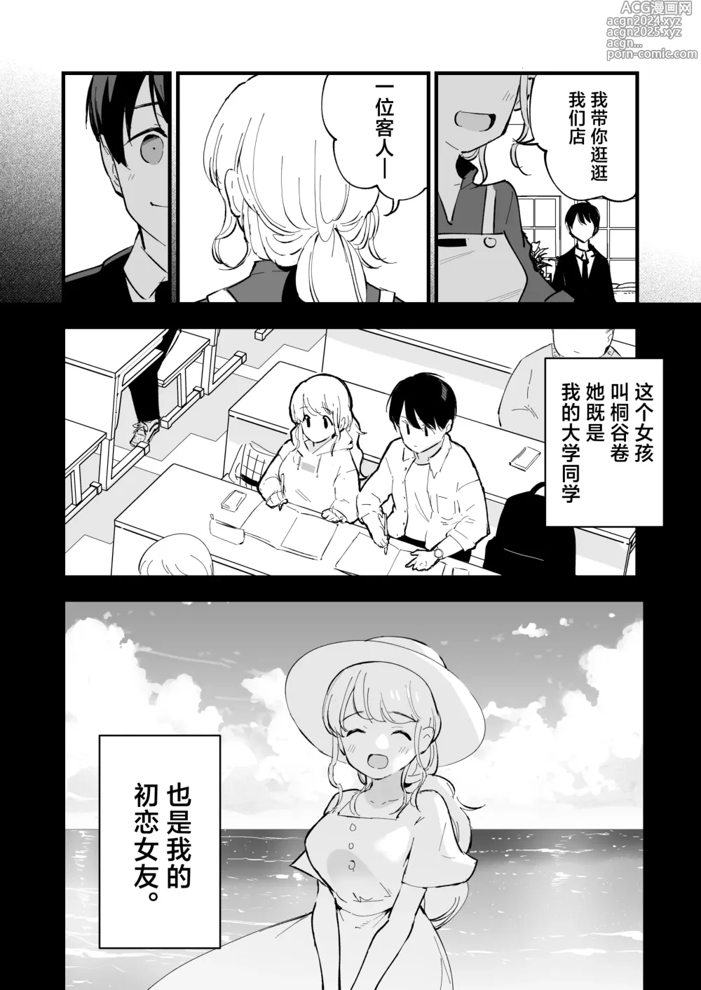 Page 7 of doujinshi Boku no Kanojo wa Cafe Tenin - My girlfriend is a cafe waitress