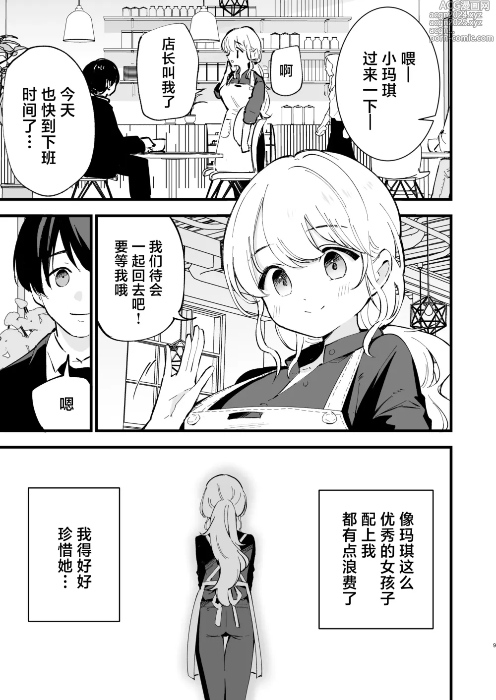 Page 10 of doujinshi Boku no Kanojo wa Cafe Tenin - My girlfriend is a cafe waitress