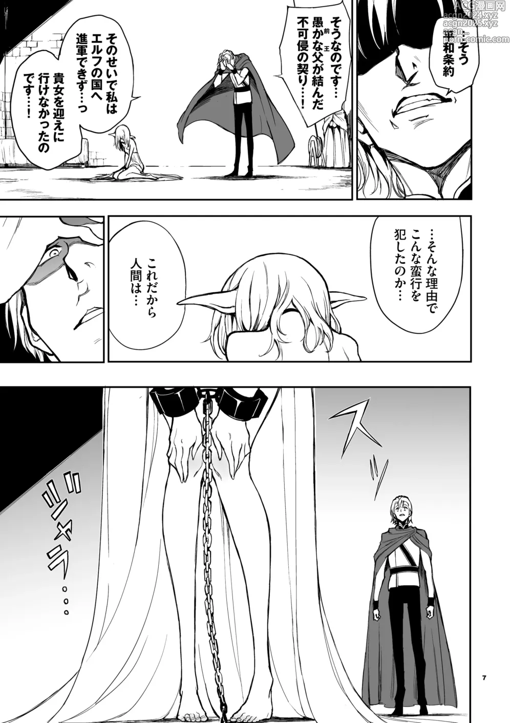 Page 7 of doujinshi ELF Education. -Boukoku no Mist-