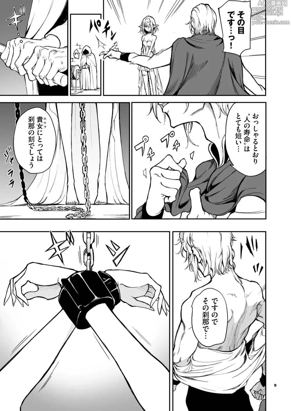 Page 9 of doujinshi ELF Education. -Boukoku no Mist-