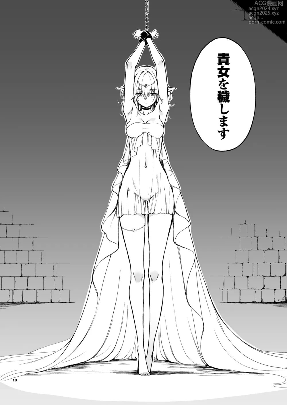 Page 10 of doujinshi ELF Education. -Boukoku no Mist-