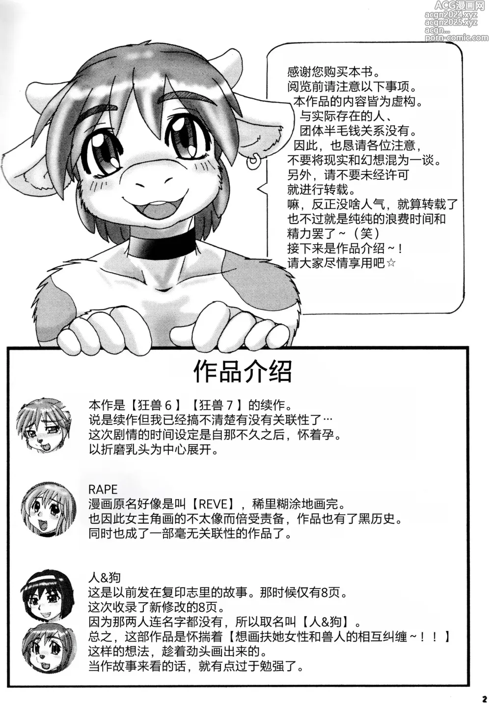 Page 4 of doujinshi Maniac Animals 9