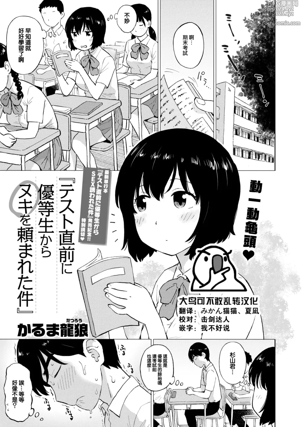 Page 1 of manga Test Chokuzen ni Yuutouseikara Nukio Tanomaretakudan