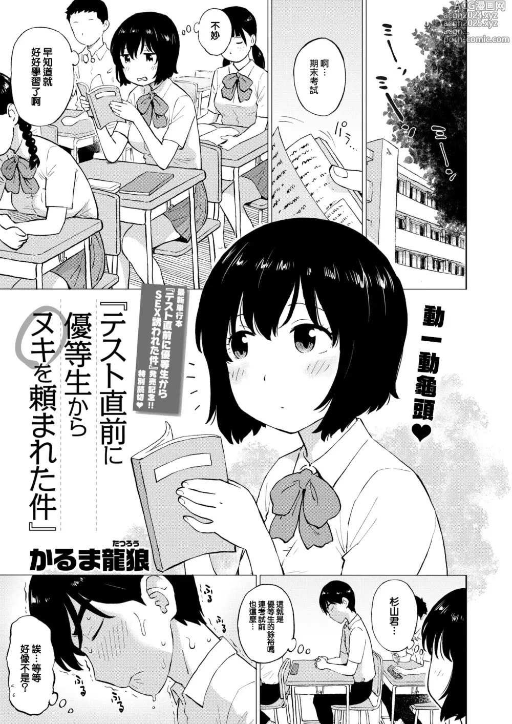 Page 2 of manga Test Chokuzen ni Yuutouseikara Nukio Tanomaretakudan