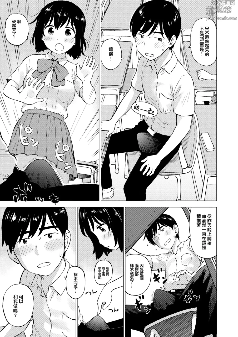 Page 4 of manga Test Chokuzen ni Yuutouseikara Nukio Tanomaretakudan