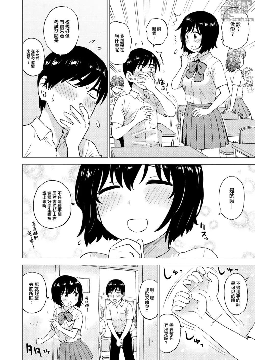 Page 5 of manga Test Chokuzen ni Yuutouseikara Nukio Tanomaretakudan