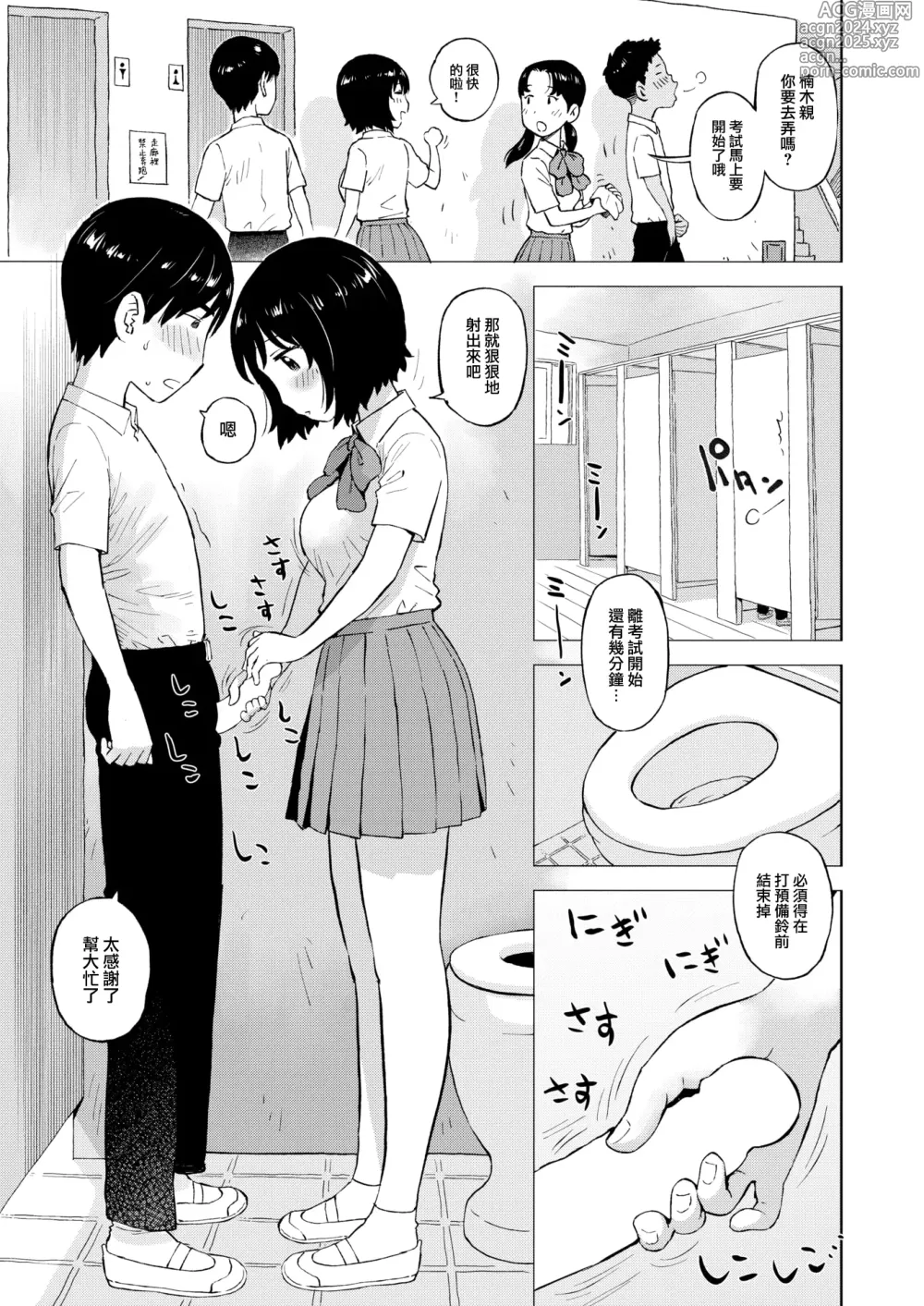 Page 6 of manga Test Chokuzen ni Yuutouseikara Nukio Tanomaretakudan