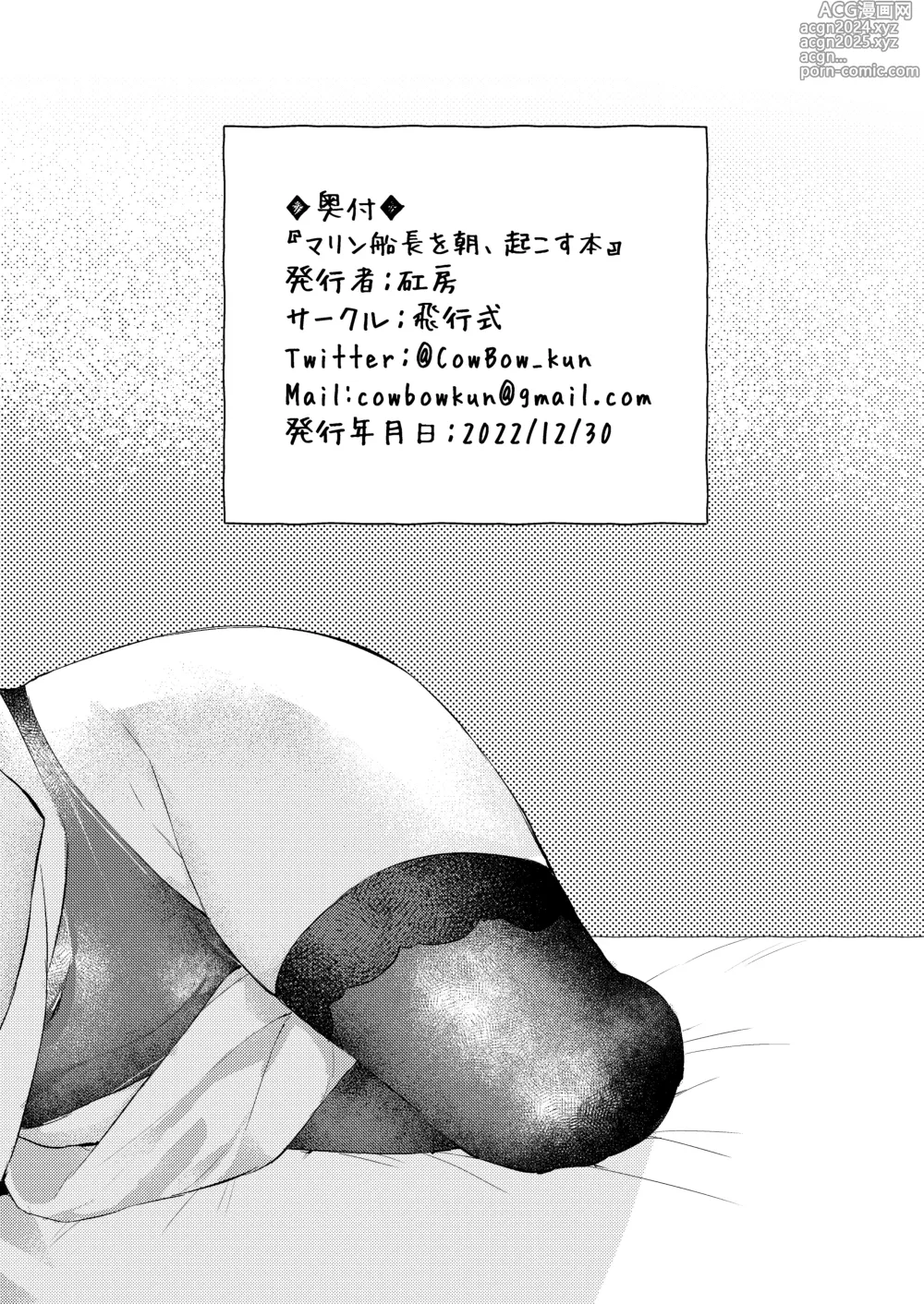 Page 12 of doujinshi 早上、叫玛琳船长起床的本