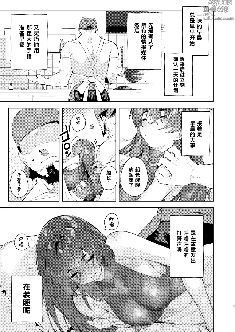 Page 4 of doujinshi 早上、叫玛琳船长起床的本