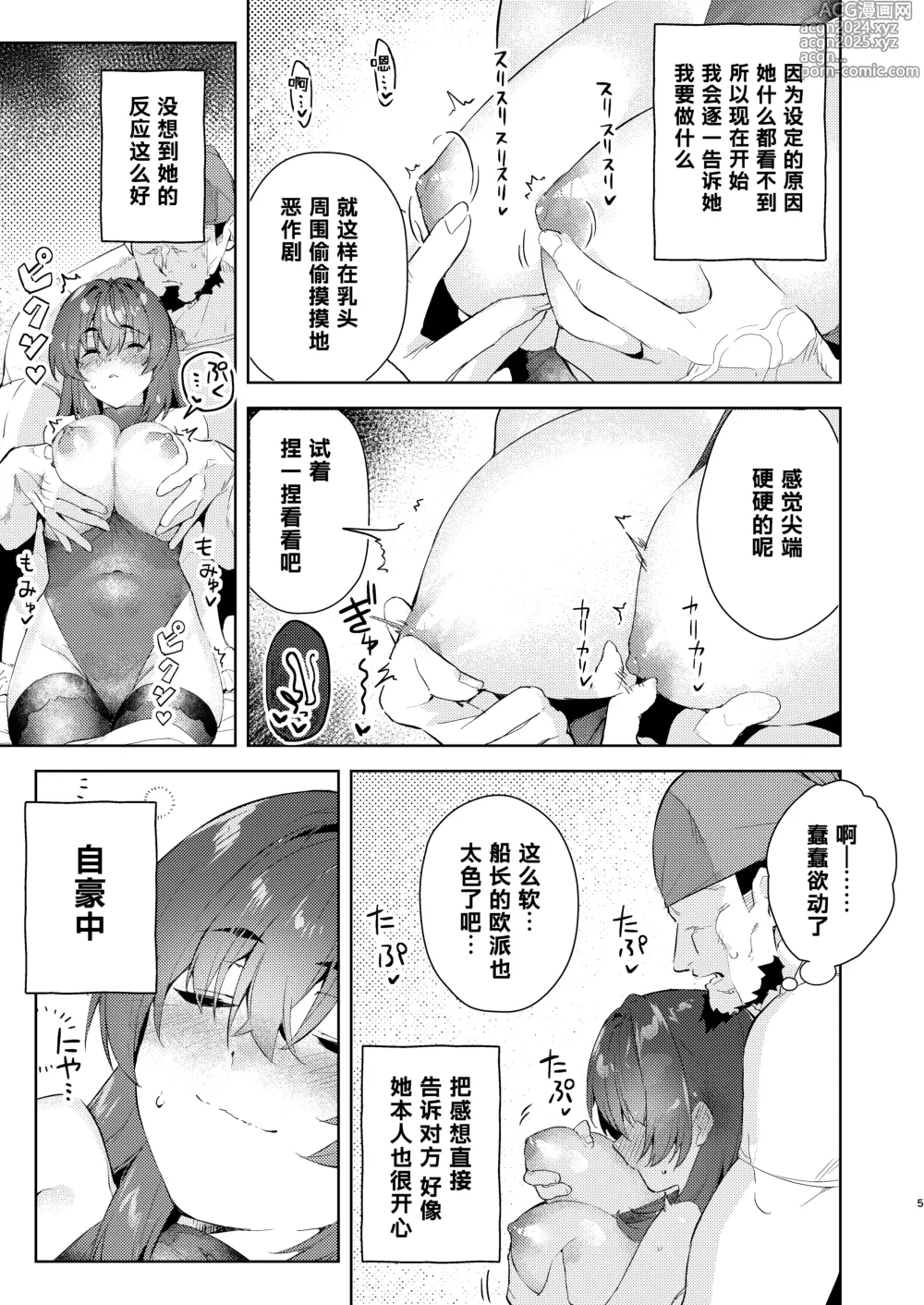 Page 6 of doujinshi 早上、叫玛琳船长起床的本