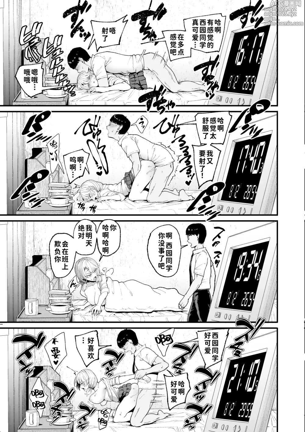 Page 26 of doujinshi Iribitari Gal ni Manko Tsukawasete Morau Hanashi 3 [Chinese] [Digital]月球农民重嵌