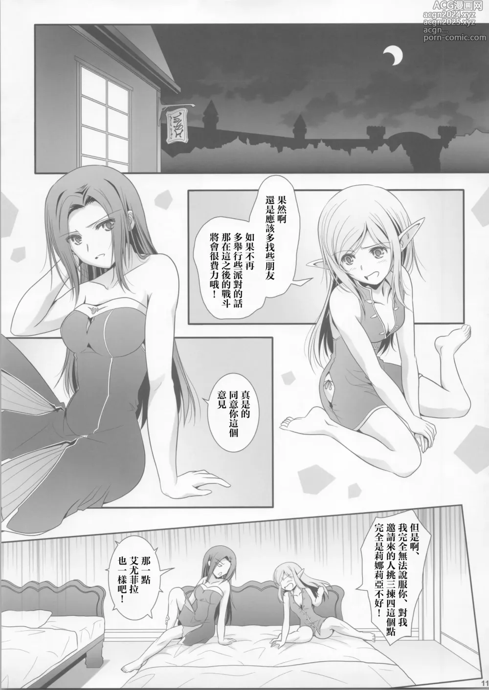 Page 11 of doujinshi La bian 2 - Beautiful Magic Story