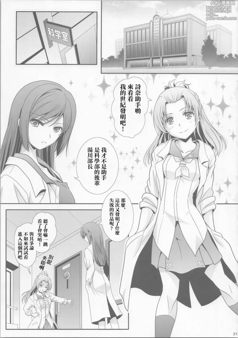 Page 21 of doujinshi La bian 2 - Beautiful Magic Story