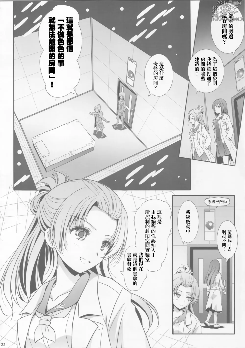 Page 22 of doujinshi La bian 2 - Beautiful Magic Story