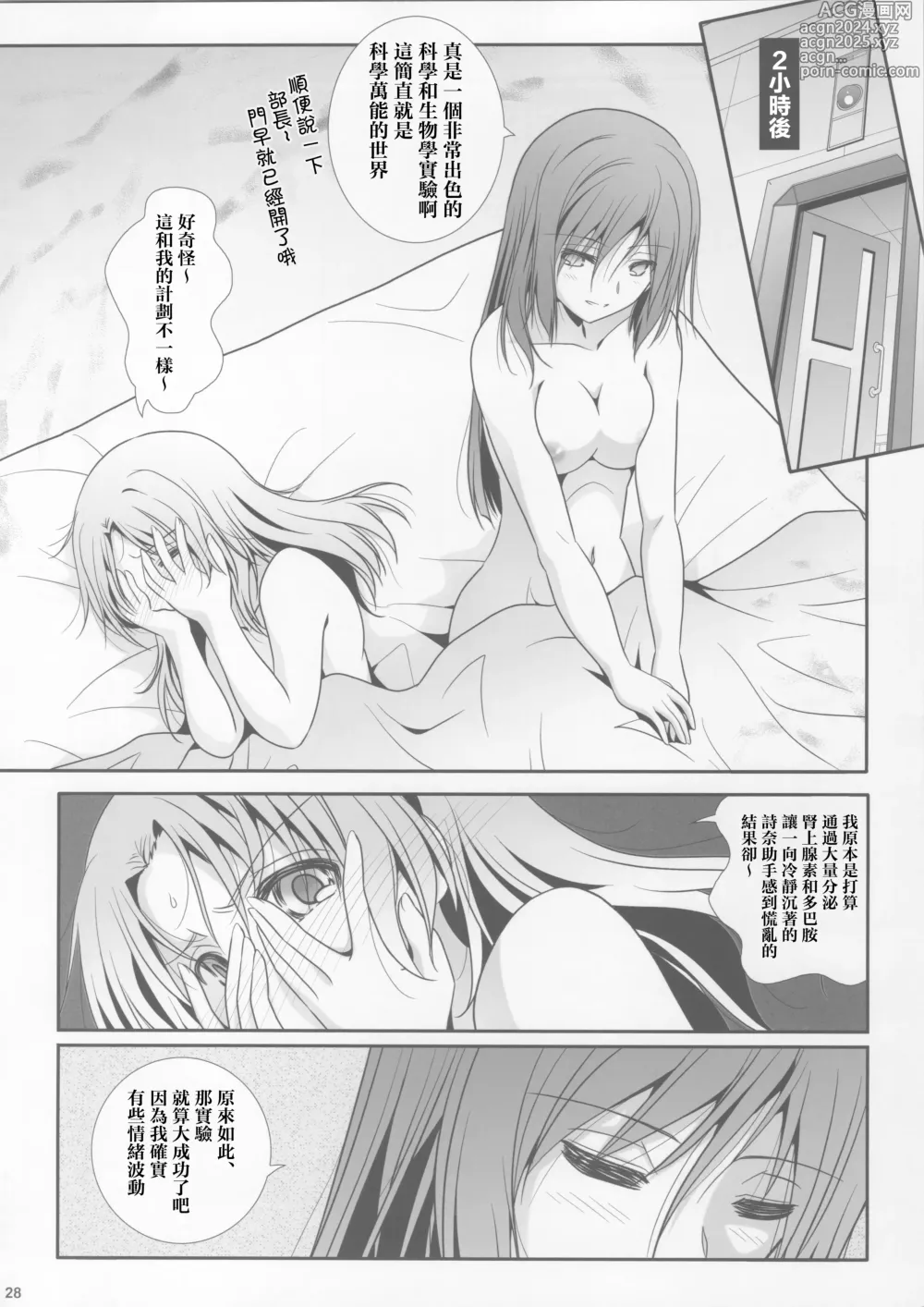 Page 28 of doujinshi La bian 2 - Beautiful Magic Story