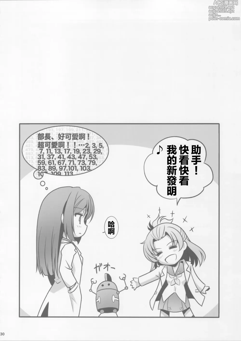 Page 30 of doujinshi La bian 2 - Beautiful Magic Story