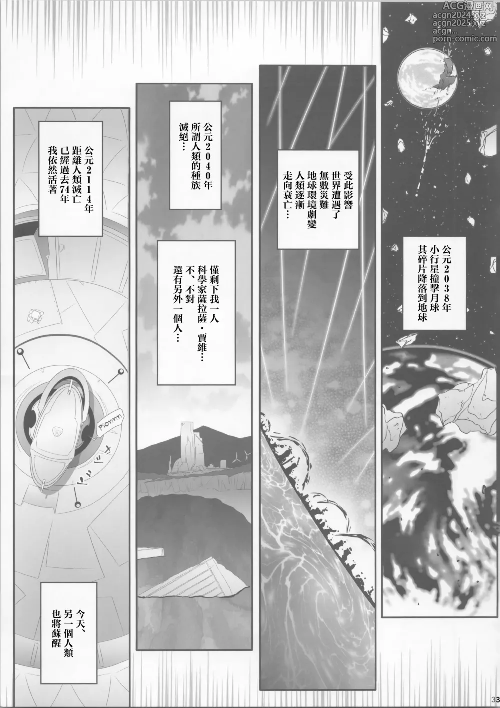 Page 33 of doujinshi La bian 2 - Beautiful Magic Story