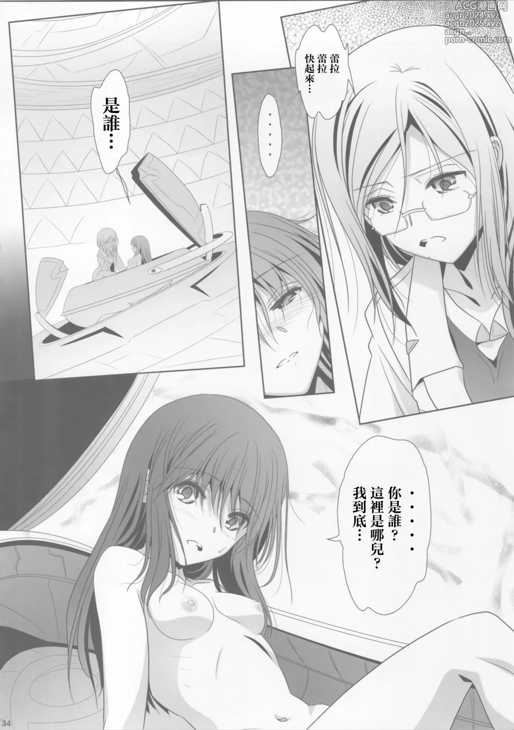 Page 34 of doujinshi La bian 2 - Beautiful Magic Story