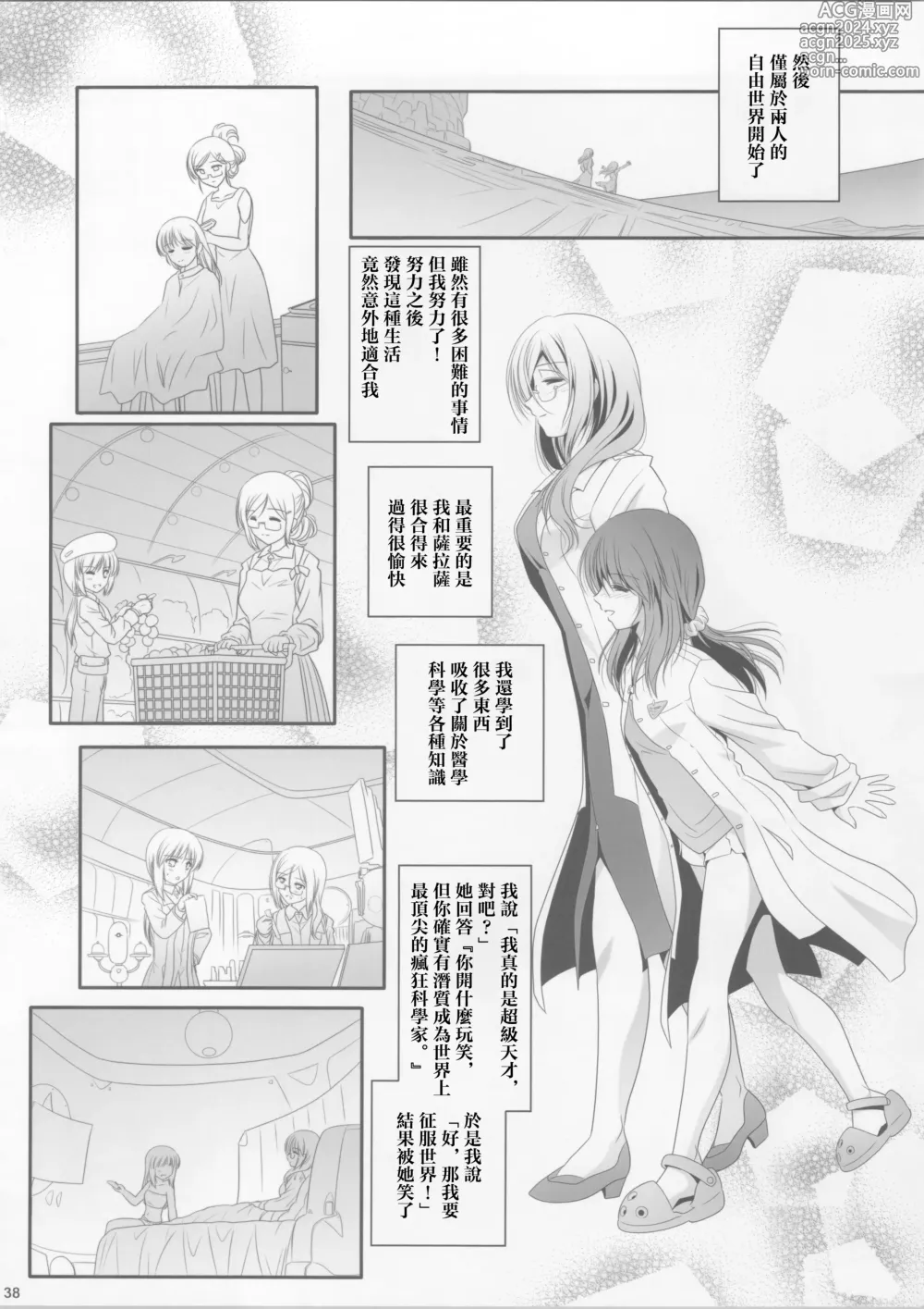 Page 38 of doujinshi La bian 2 - Beautiful Magic Story