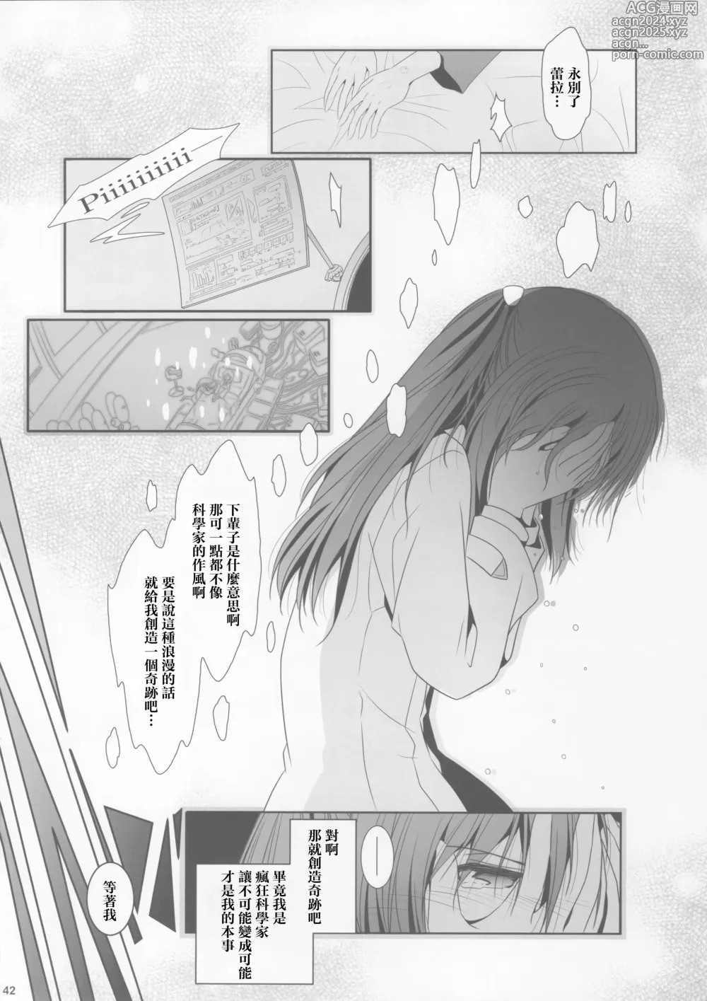 Page 42 of doujinshi La bian 2 - Beautiful Magic Story