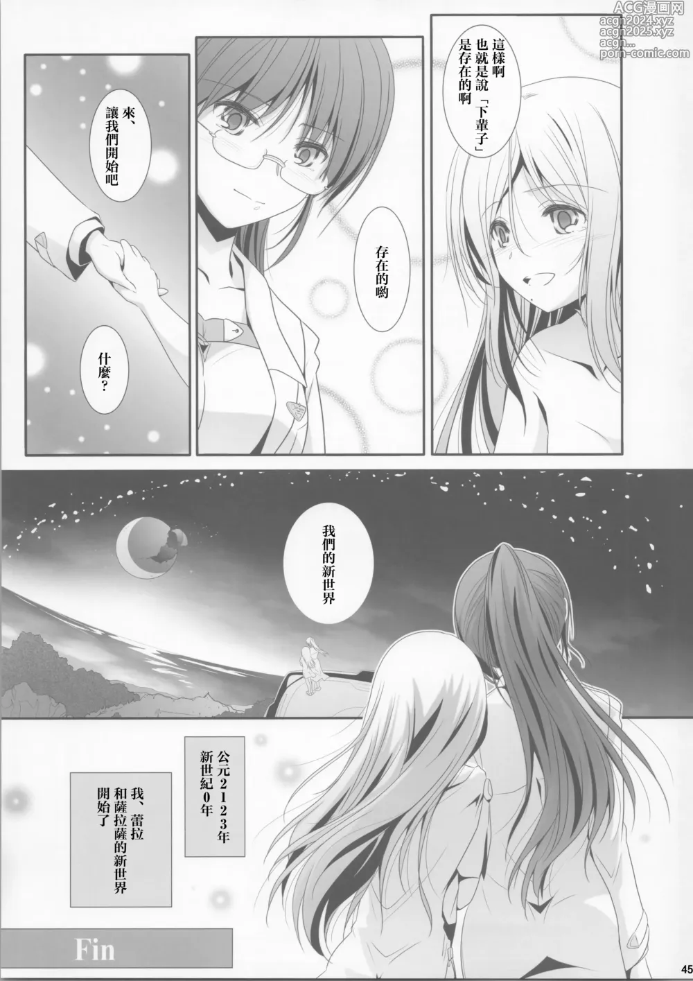 Page 45 of doujinshi La bian 2 - Beautiful Magic Story