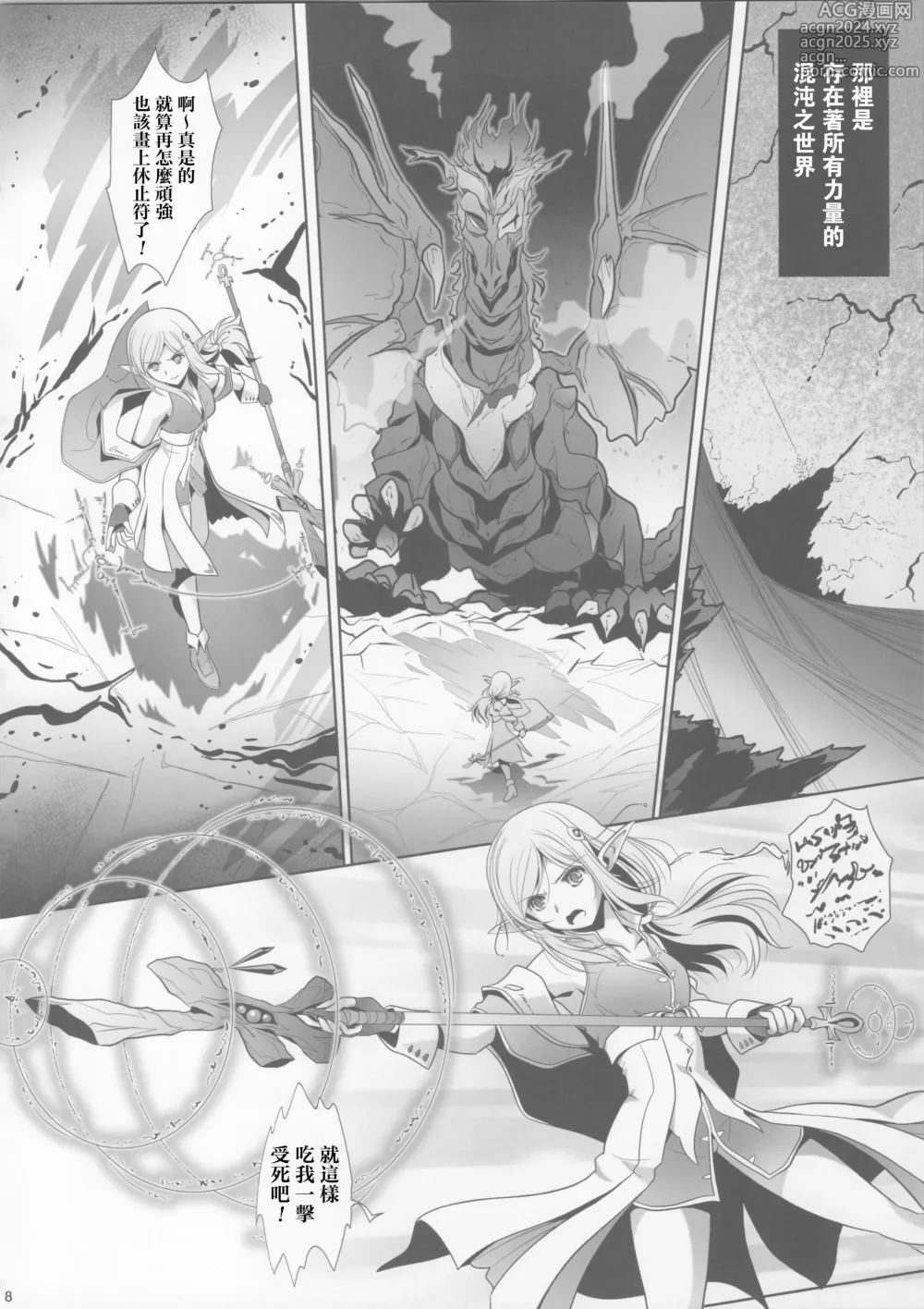 Page 8 of doujinshi La bian 2 - Beautiful Magic Story