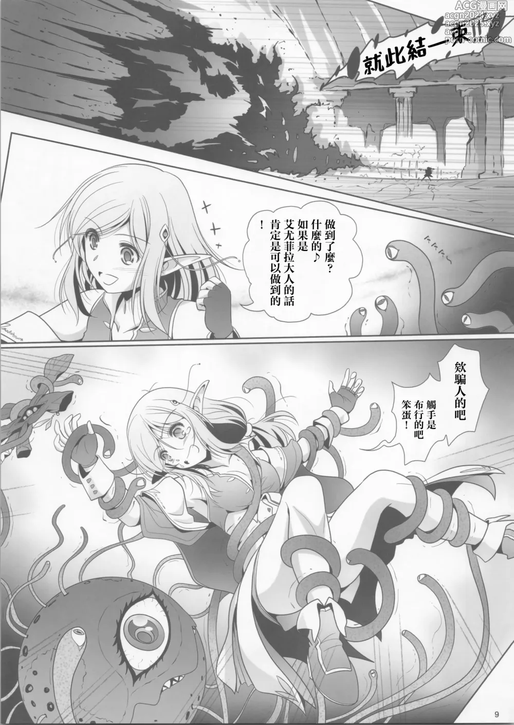 Page 9 of doujinshi La bian 2 - Beautiful Magic Story