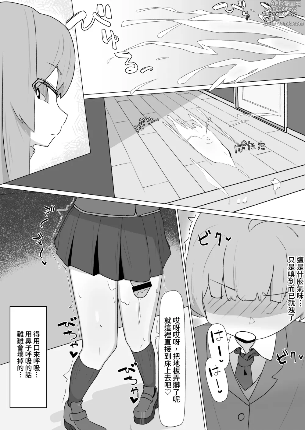 Page 12 of doujinshi Onee-san to no Koubi ni Hamaru Futa Musume no Hanashi