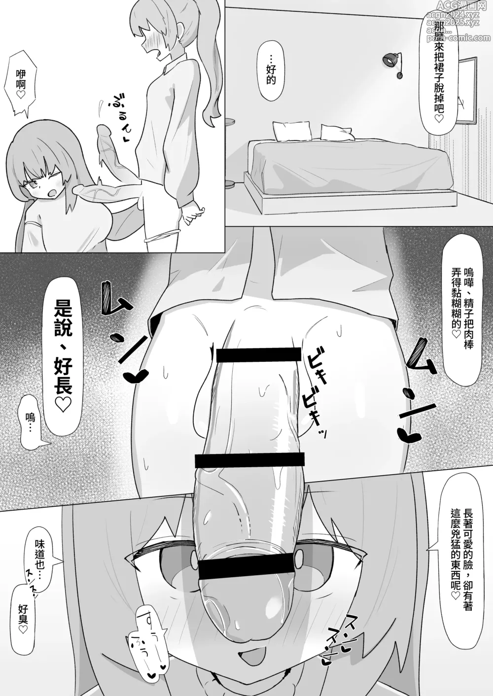 Page 14 of doujinshi Onee-san to no Koubi ni Hamaru Futa Musume no Hanashi